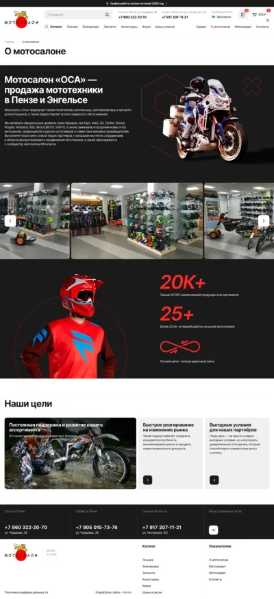 О мотосалоне